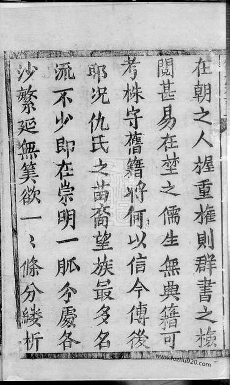 [下载][仇氏宗谱]崇明家谱_合卷.pdf