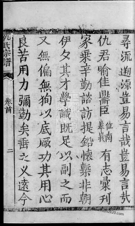 [下载][仇氏宗谱]崇明家谱_合卷.pdf