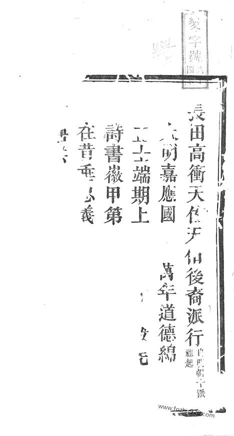 [下载][湘乡高冲文氏支谱]_合卷.pdf