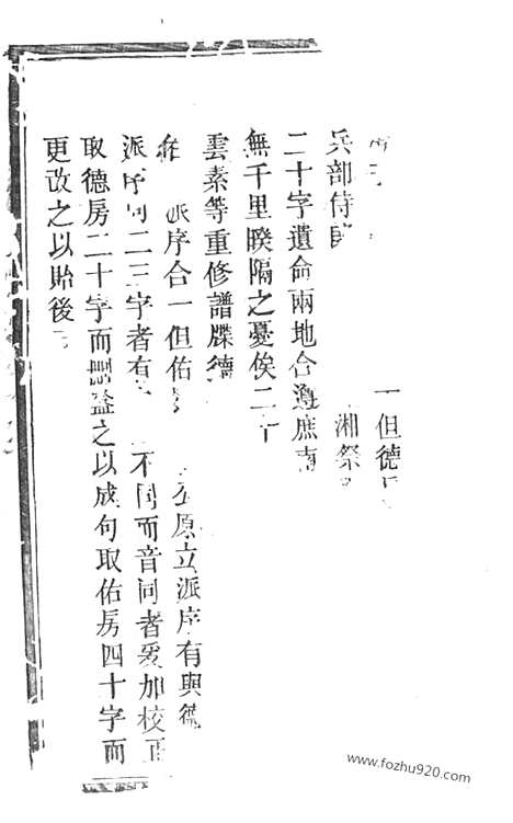 [下载][湘乡高冲文氏支谱]_合卷.pdf