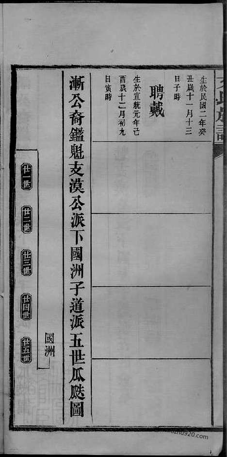 [下载][文氏族谱]_合卷.pdf