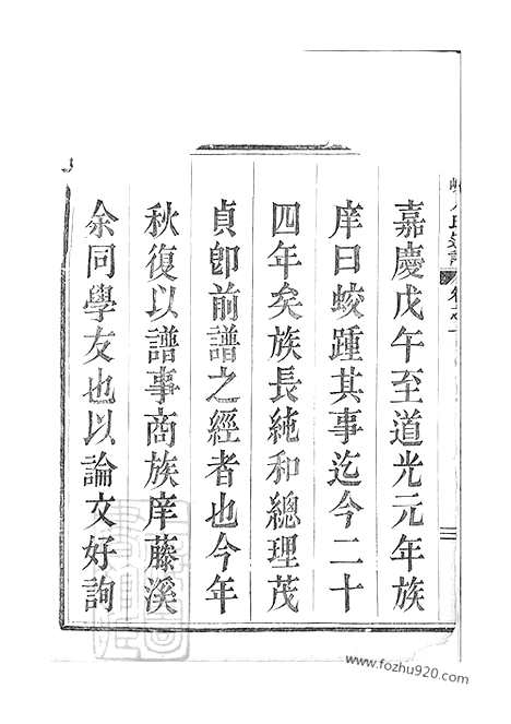 [下载][虞嵊方氏宗谱]上虞/嵊县家谱_四卷.pdf