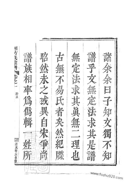 [下载][虞嵊方氏宗谱]上虞/嵊县家谱_四卷.pdf