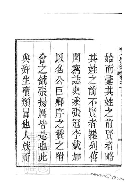 [下载][虞嵊方氏宗谱]上虞/嵊县家谱_四卷.pdf