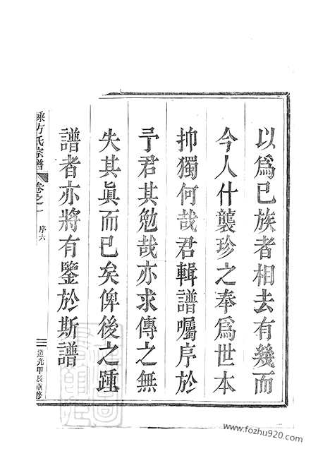 [下载][虞嵊方氏宗谱]上虞/嵊县家谱_四卷.pdf