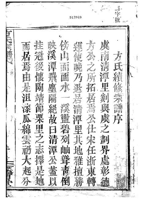 [下载][方氏宗谱]上虞/嵊县家谱_合卷.pdf