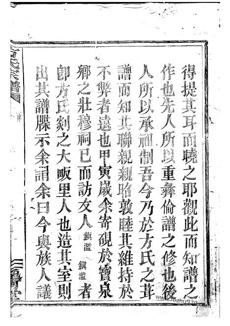 [下载][方氏宗谱]上虞/嵊县家谱_合卷.pdf