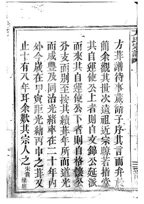 [下载][方氏宗谱]上虞/嵊县家谱_合卷.pdf