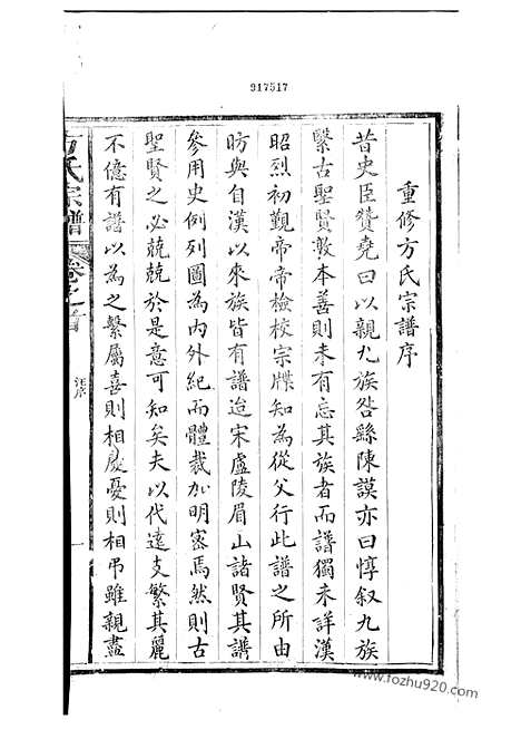 [下载][方氏宗谱]祁门家谱_八卷_首一卷_末一卷.pdf