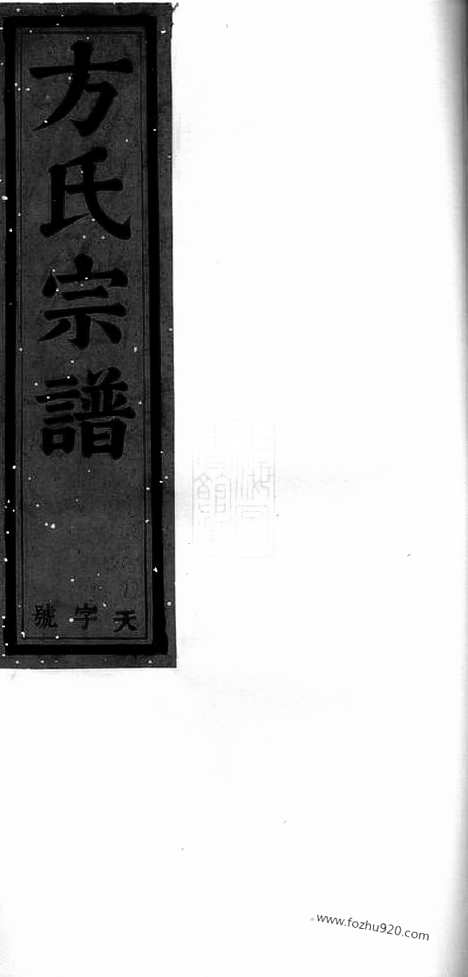 [下载][方氏宗谱]祁门家谱_六卷.pdf