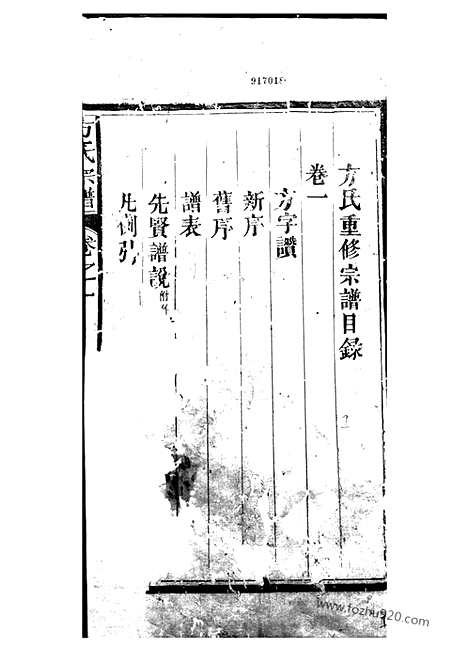 [下载][方氏宗谱]祁门家谱_六卷.pdf