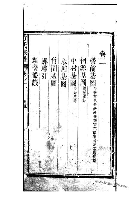 [下载][方氏宗谱]祁门家谱_六卷.pdf