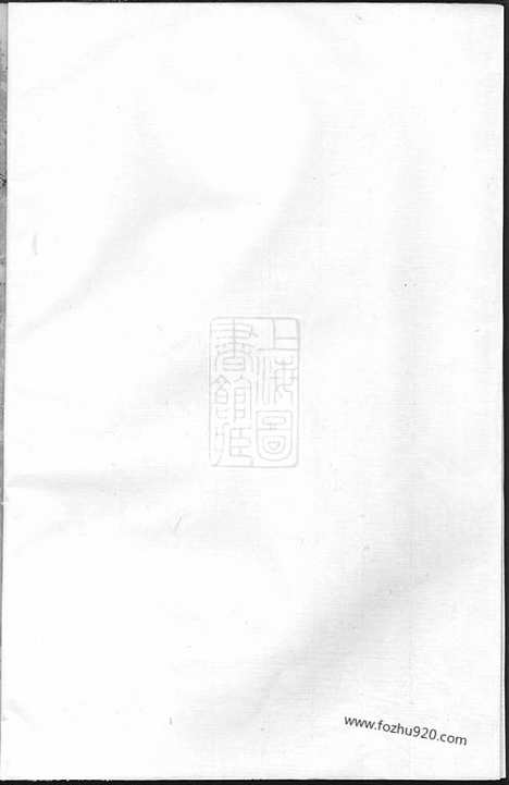 [下载][寿塔方氏宗谱]东阳家谱_合卷.pdf