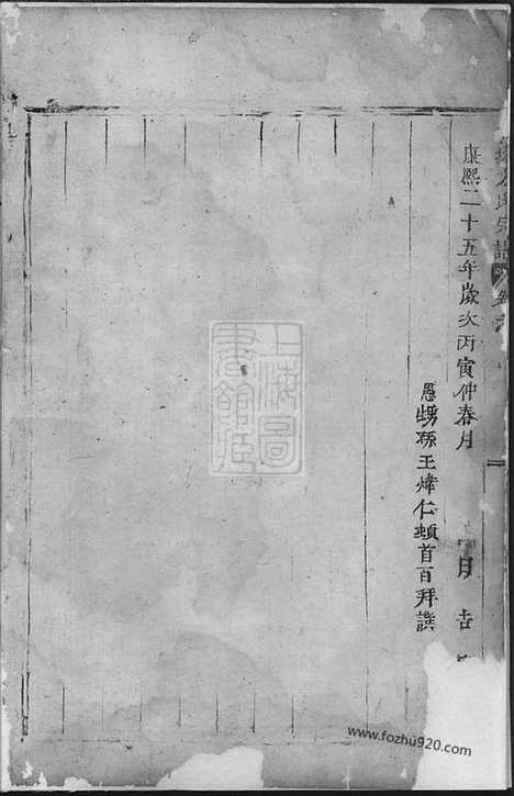 [下载][寿塔方氏宗谱]东阳家谱_合卷.pdf