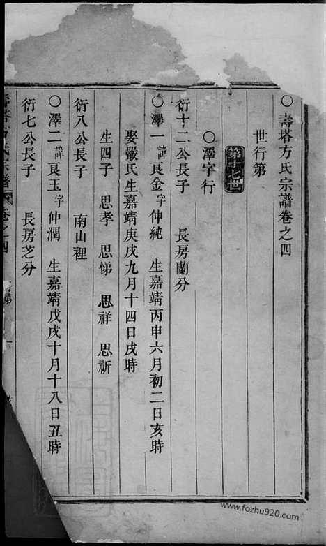 [下载][寿塔方氏宗谱]东阳家谱_.pdf