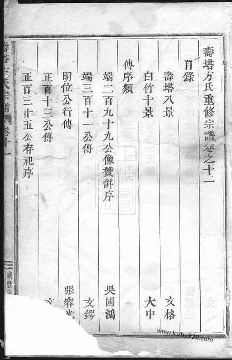 [下载][寿塔方氏宗谱]东阳家谱_.pdf