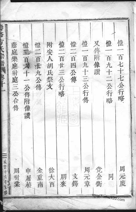 [下载][寿塔方氏宗谱]东阳家谱_.pdf