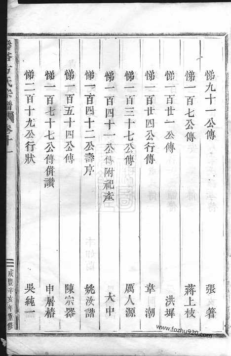 [下载][寿塔方氏宗谱]东阳家谱_.pdf