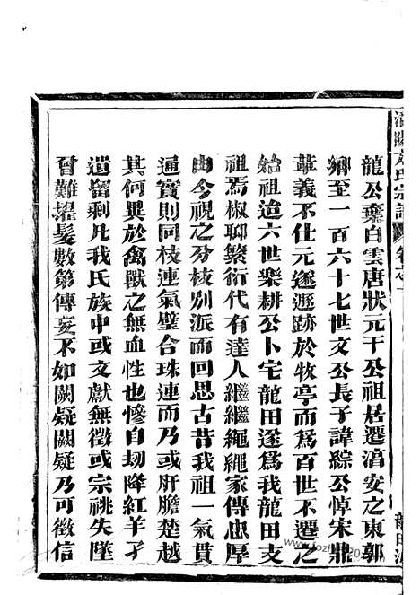 [下载][潜阳牧亭方氏宗谱]於潜家谱_四卷.pdf