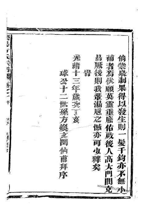 [下载][潜阳牧亭方氏宗谱]於潜家谱_四卷.pdf