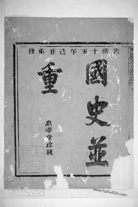 [下载][潜阳牧亭方氏宗谱]於潜家谱_六卷.pdf