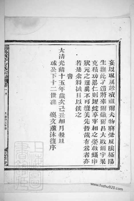 [下载][潜阳牧亭方氏宗谱]於潜家谱_六卷.pdf