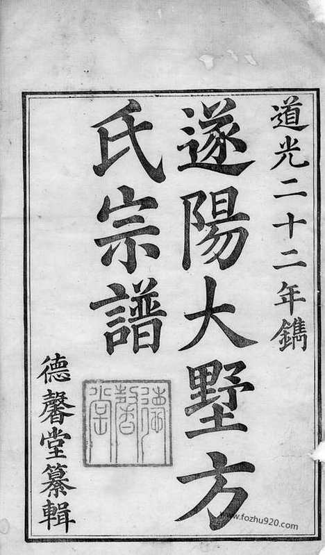 [下载][遂阳大墅方氏宗谱]遂安家谱_上卷八卷_下卷八卷.pdf