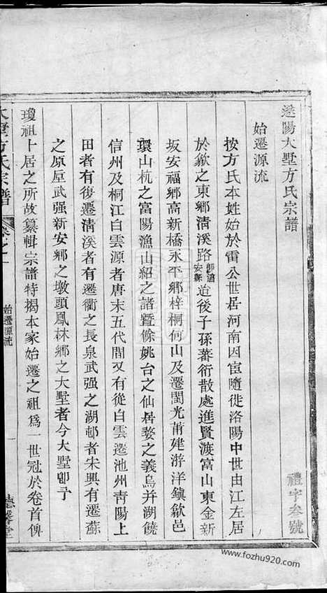 [下载][遂阳大墅方氏宗谱]遂安家谱_上卷十卷/下卷十卷.pdf