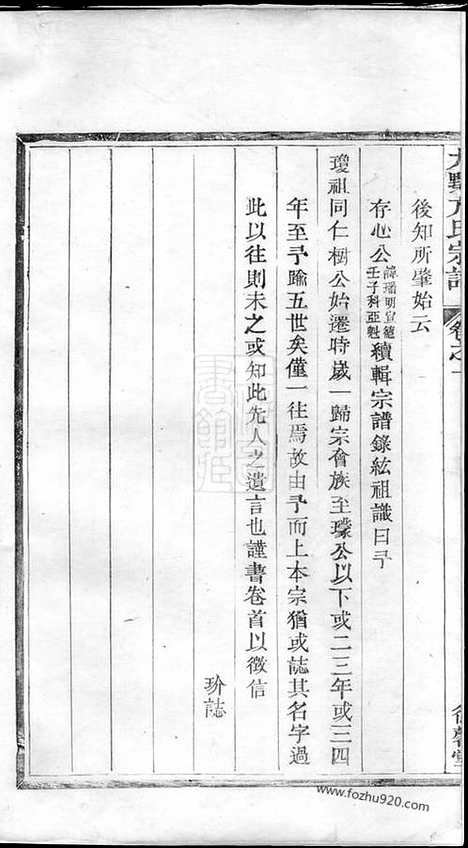 [下载][遂阳大墅方氏宗谱]遂安家谱_上卷十卷/下卷十卷.pdf