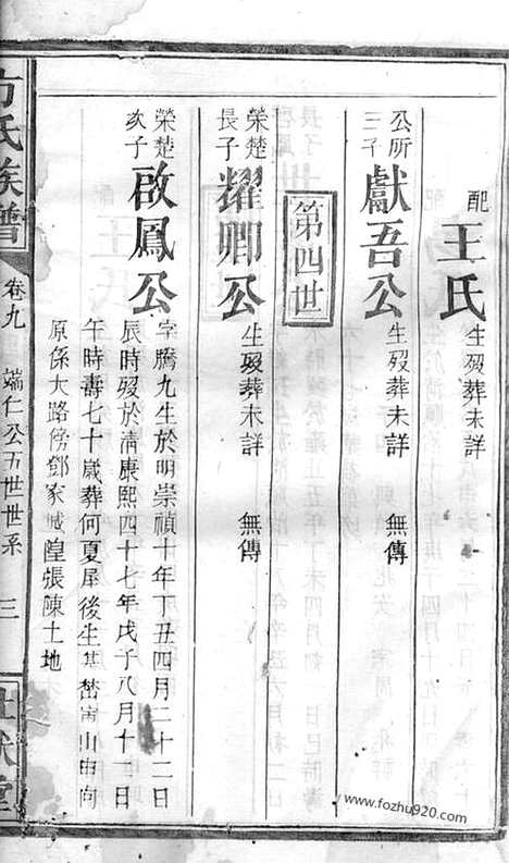 [下载][方氏族谱]安徽潜山家谱_.pdf