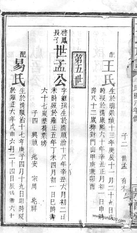 [下载][方氏族谱]安徽潜山家谱_.pdf