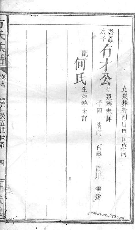 [下载][方氏族谱]安徽潜山家谱_.pdf