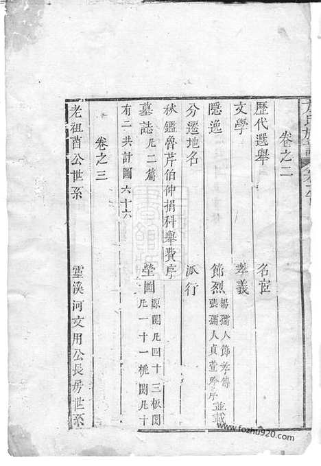 [下载][方氏族谱]临湘/嘉鱼家谱_三十五卷_首一卷.pdf