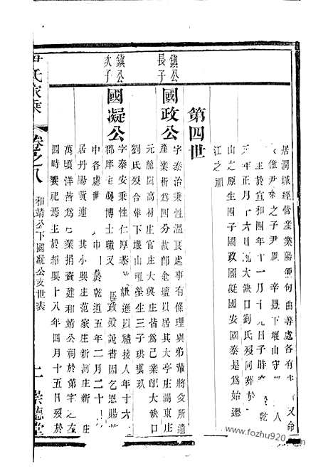 [下载][尹氏家乘]丹阳家谱_.pdf