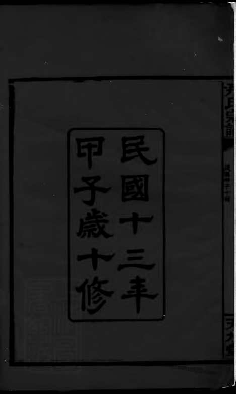 [下载][尹氏宗谱]岳阳家谱_二十二卷_首三卷.pdf