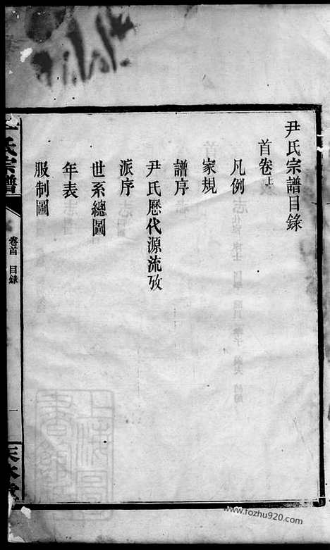 [下载][尹氏宗谱]岳阳家谱_二十二卷_首三卷.pdf