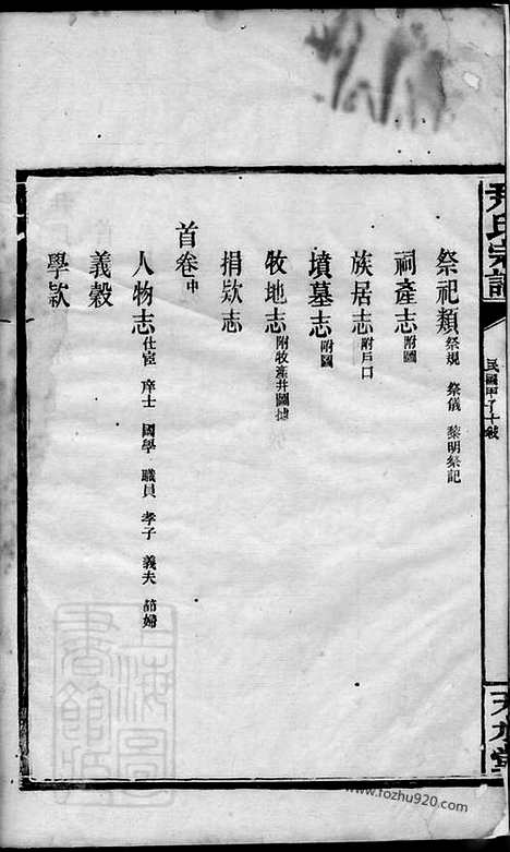 [下载][尹氏宗谱]岳阳家谱_二十二卷_首三卷.pdf