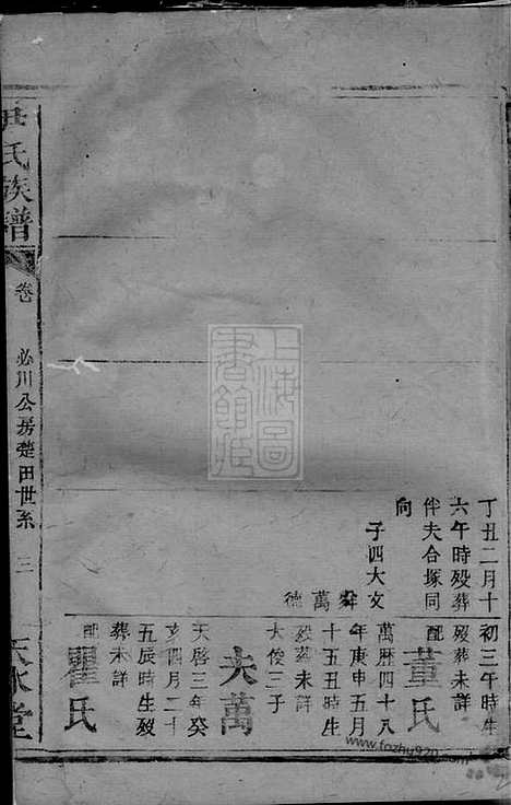 [下载][尹氏族谱]湘潭家谱_合卷.pdf