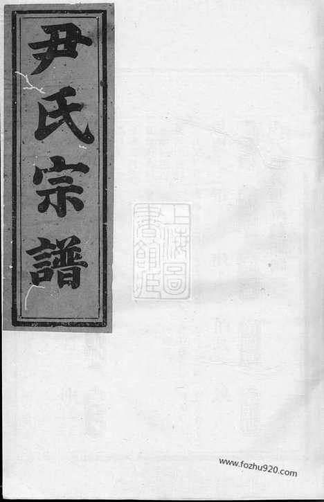 [下载][尹氏宗谱]龙游家谱_合卷.pdf