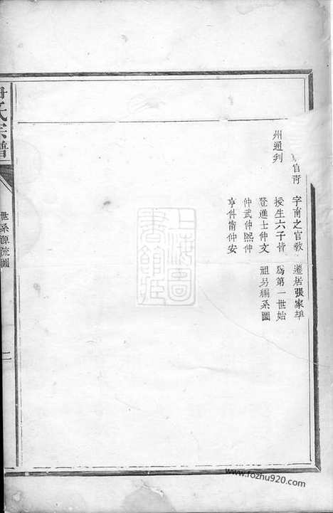 [下载][尹氏宗谱]龙游家谱_合卷.pdf