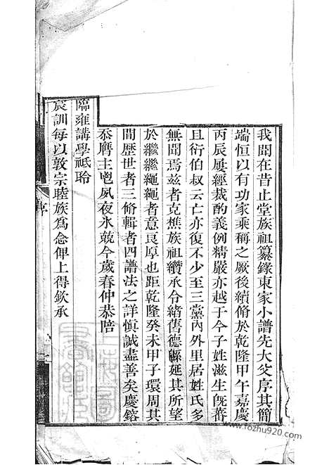 [下载][孔氏大宗支谱]曲阜家谱_合卷.pdf