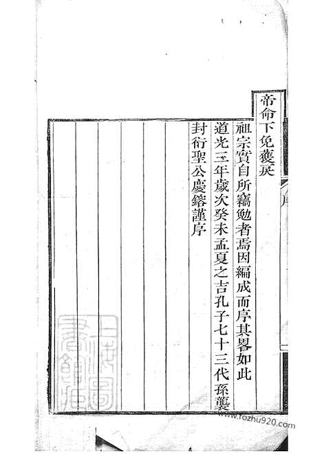 [下载][孔氏大宗支谱]曲阜家谱_合卷.pdf