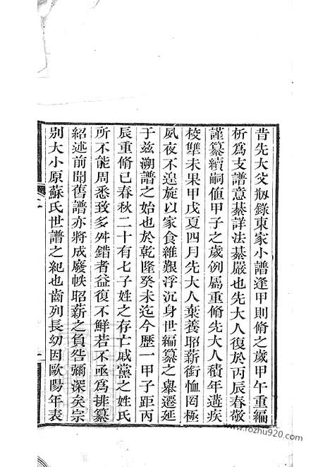 [下载][孔氏大宗支谱]曲阜家谱_合卷.pdf