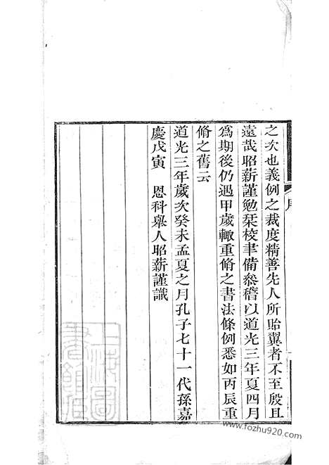 [下载][孔氏大宗支谱]曲阜家谱_合卷.pdf