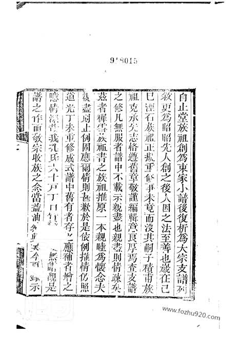 [下载][孔氏大宗支谱]曲阜家谱_家谱）合卷.pdf