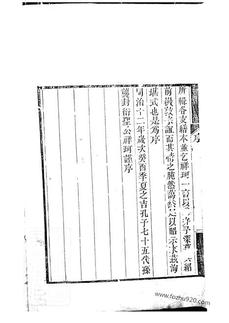 [下载][孔氏大宗支谱]曲阜家谱_家谱）合卷.pdf