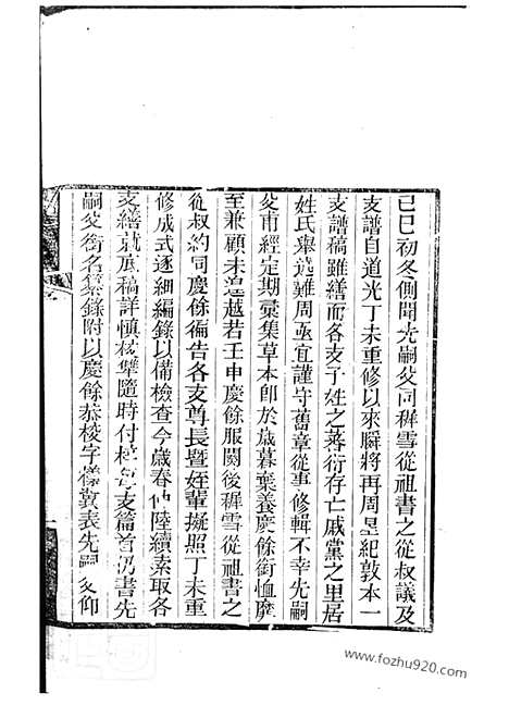 [下载][孔氏大宗支谱]曲阜家谱_家谱）合卷.pdf