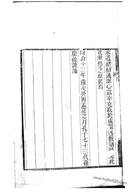 [下载][孔氏大宗支谱]曲阜家谱_家谱）合卷.pdf