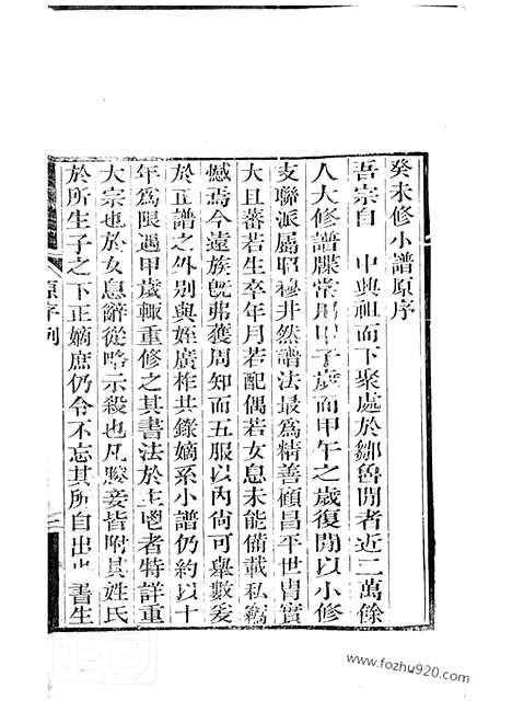 [下载][孔氏大宗支谱]曲阜家谱_家谱）合卷.pdf