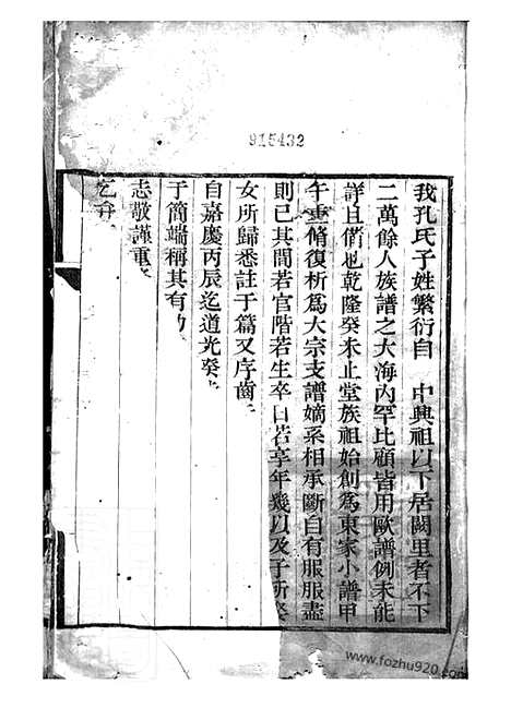 [下载][孔氏大宗支谱]曲阜家谱_家谱）合卷.pdf